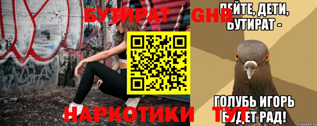 БУТИРАТ бутандиол Среднеуральск