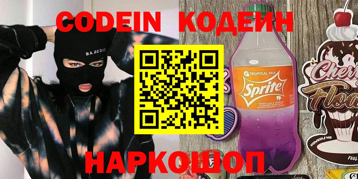 Среднеуральск  Codein Purple Drank  Вход с VPN 