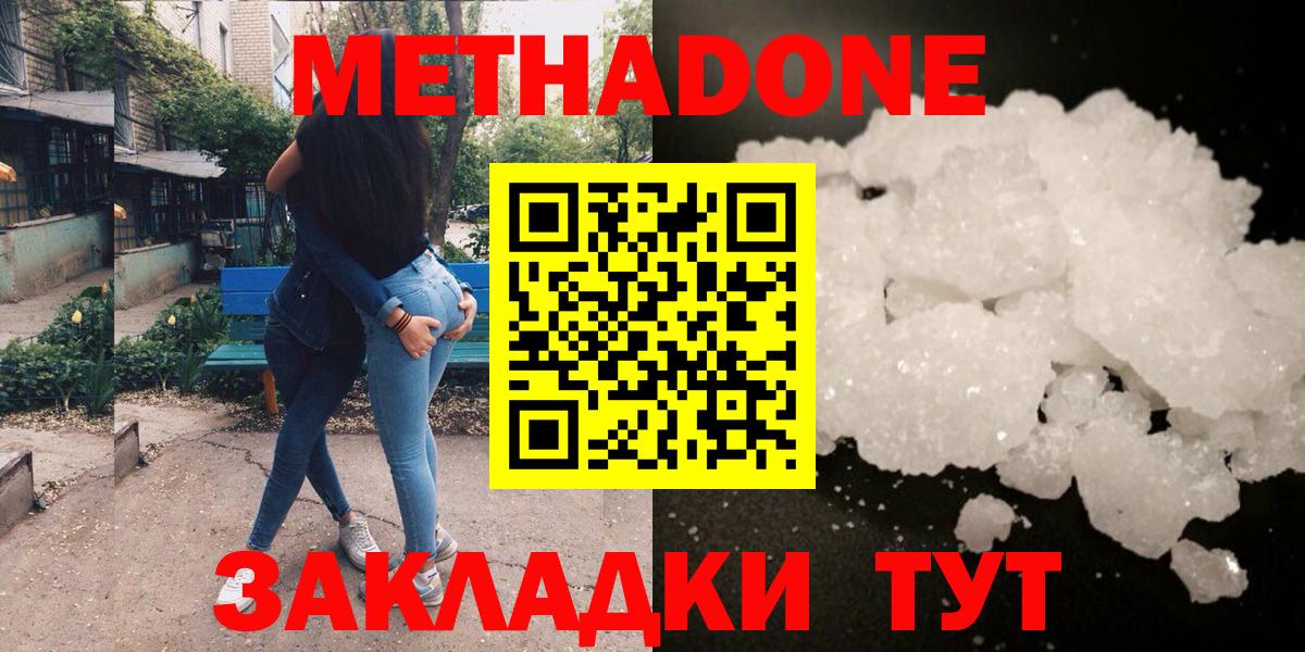 Метадон кристалл Среднеуральск